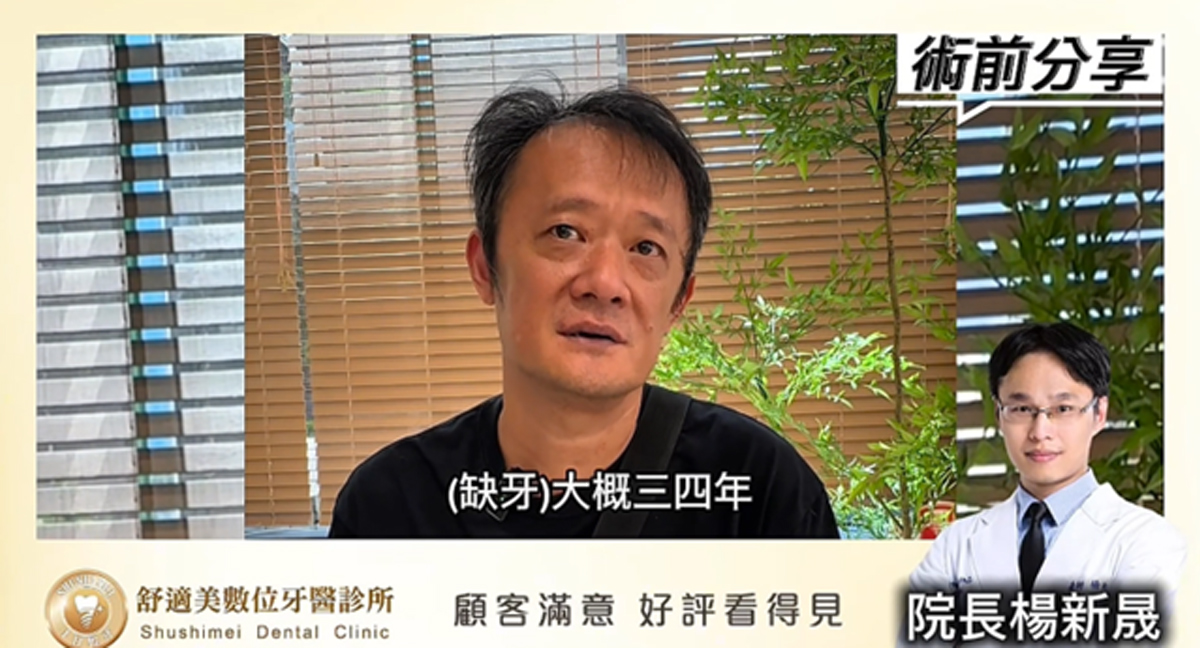 林先生術前多數牙齒缺失，僅剩零星殘根