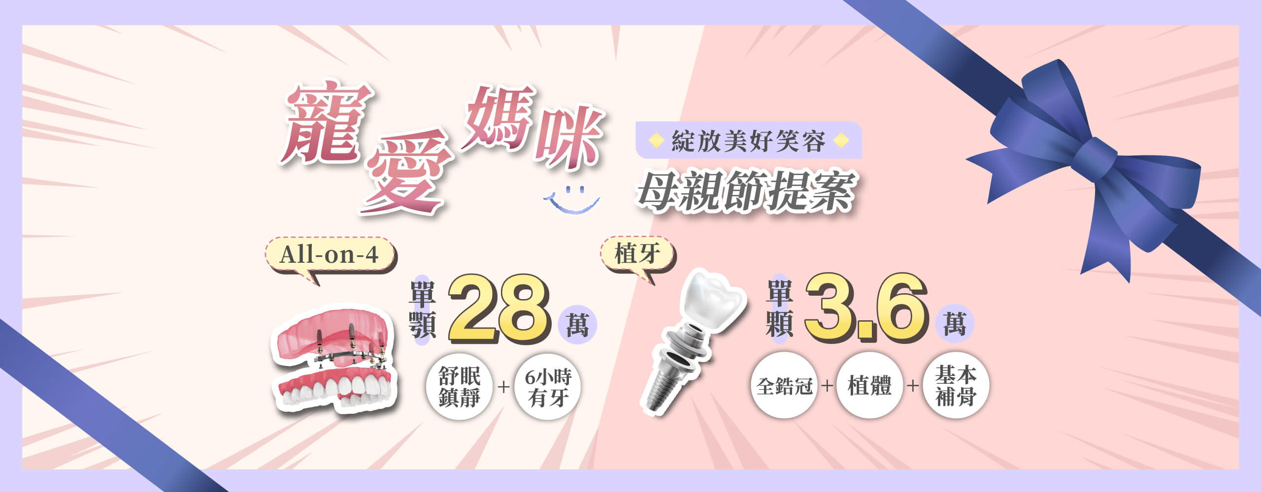 舒適美數位牙醫診所_2025母親節活動